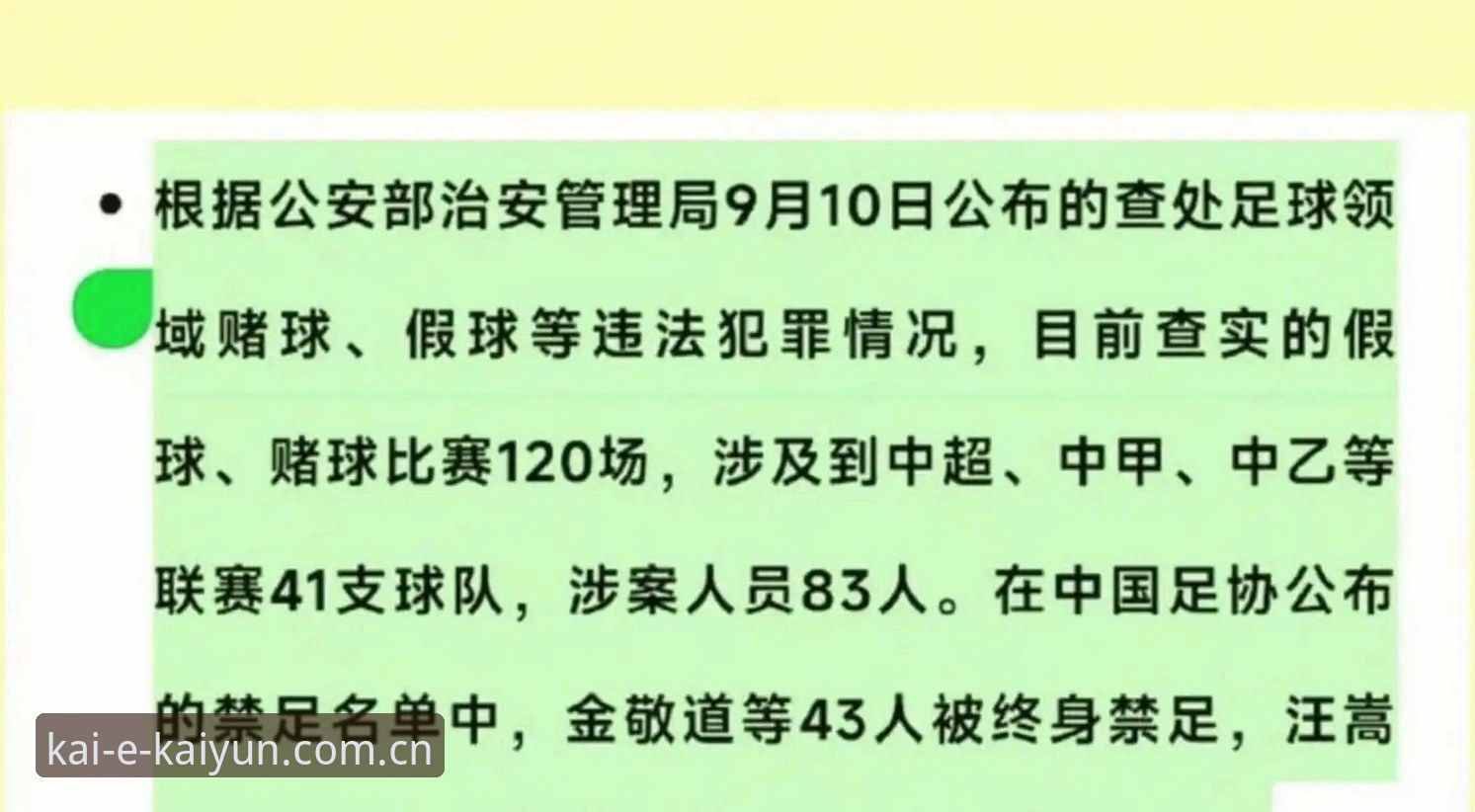 凯云开户教程视频使用指南 足协开出第三批禁足罚单,65人受罚背后的3个关键看点