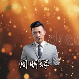 周明辉